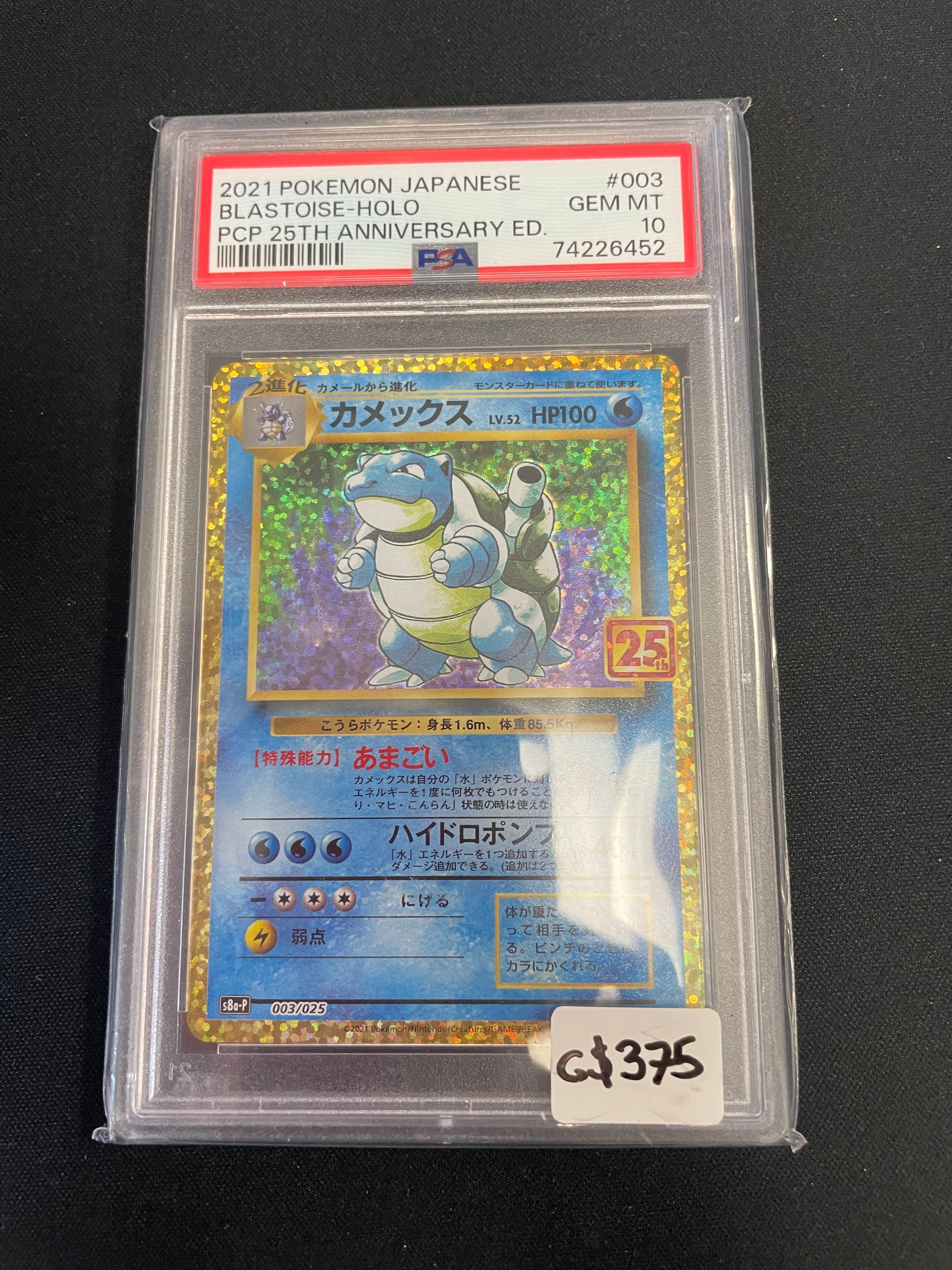 Blastoise Holo 25th Anniversary PSA 10